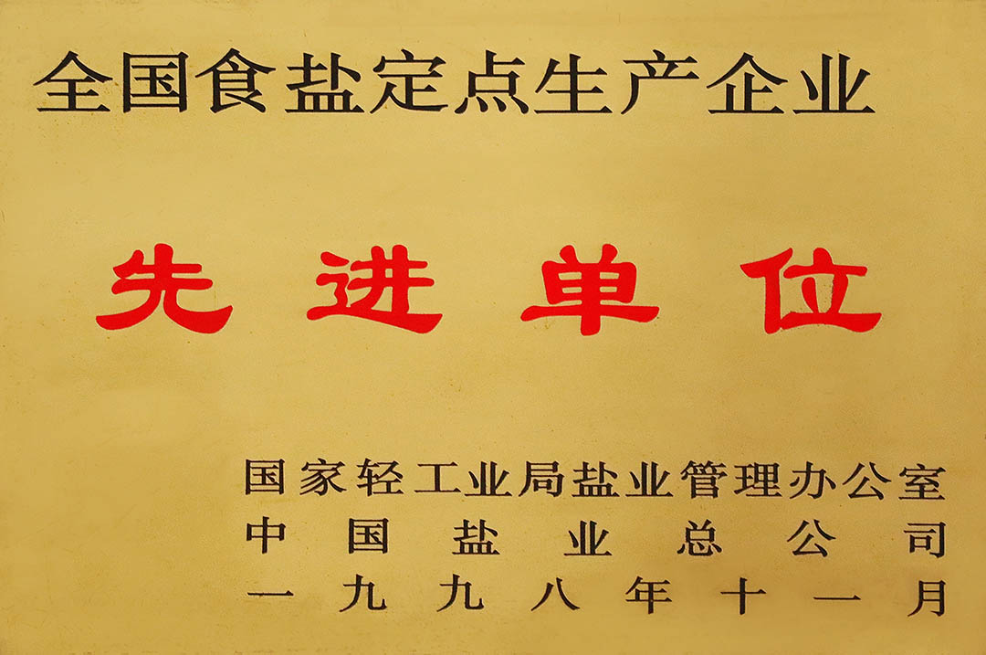 1998��s�@ȫ��ʳ�}���c���a(ch��n)��I(y��)���M��λ�Q̖