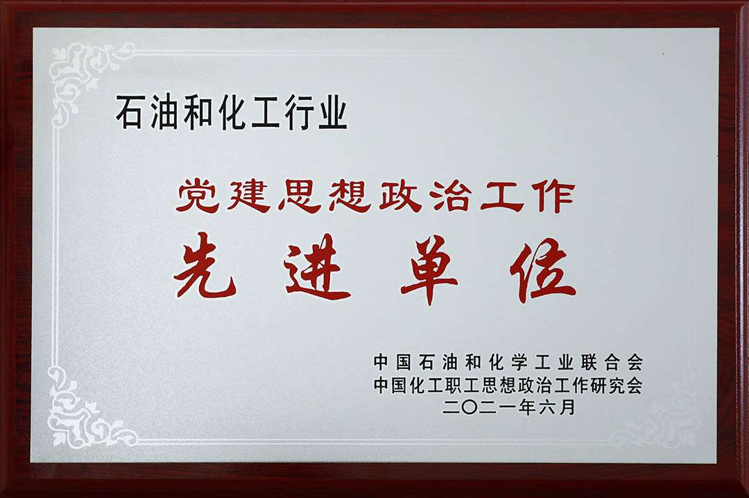 2021����ʯ�ͺͻ����ИI(y��)�h��˼�����ι������M(j��n)��λ