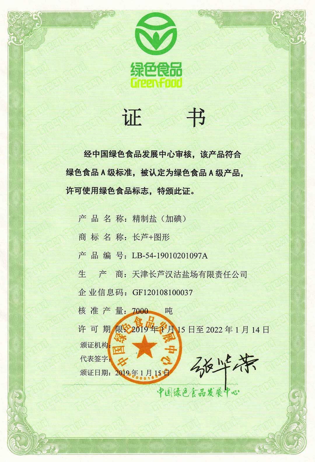 2019��1��---2022��1�����J���ƾ����}���ӵ⣩�Ȯa(ch��n)Ʒ���ϾGɫʳƷA��(j��)��(bi��o)��(zh��n)