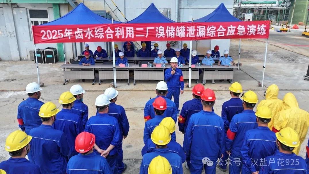 人人講安全 個(gè)個(gè)會(huì)應(yīng)急丨鹵水綜合利用二廠開(kāi)展溴儲(chǔ)罐泄漏綜合應(yīng)急演練