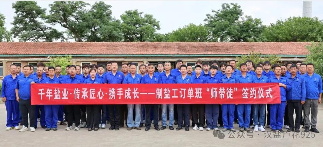 匠心傳承啟新程|公司舉行海鹽制鹽工訂單班“師帶徒”簽約儀式