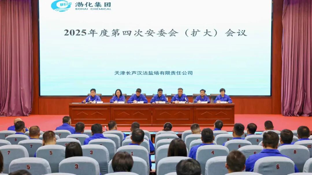 蘆花要聞|公司召開(kāi)2025年度第四次安委會(huì)(擴(kuò)大)會(huì)議